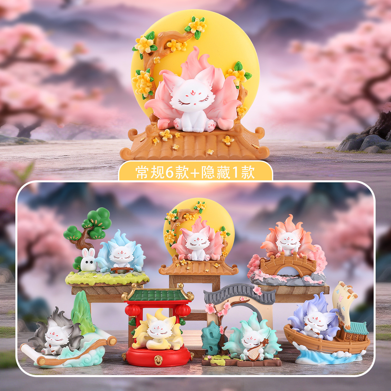 Home Security Packages - Nine-Tailed Fox Blind Box Chinese Style